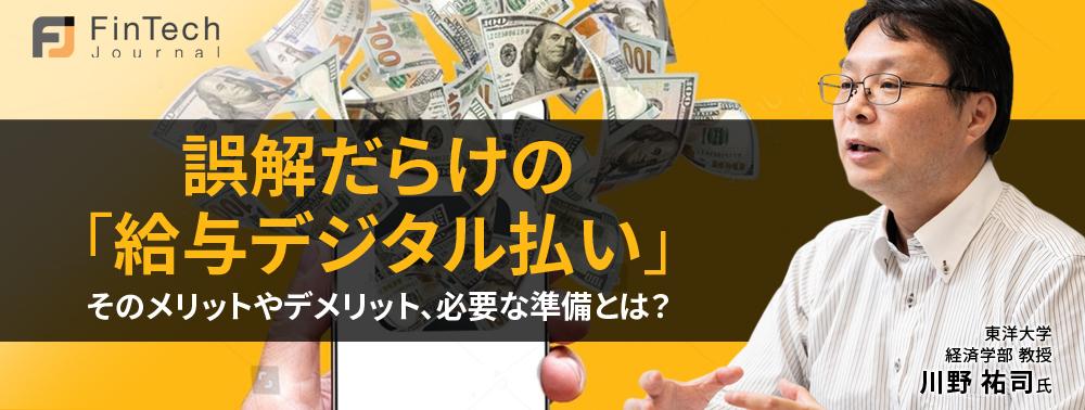 誤解だらけの「給与デジタル払い」 そのメリットやデメリット、必要な準備とは？