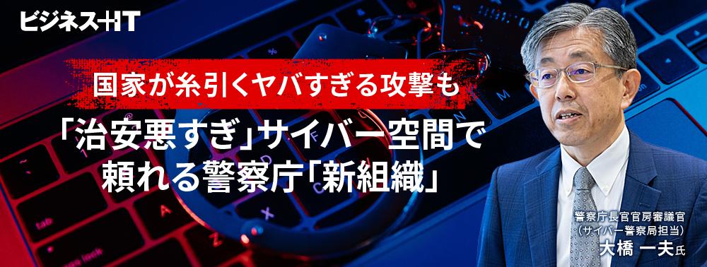 国家が糸引くヤバすぎる攻撃も、「治安悪すぎ」サイバー空間で頼れる警察庁「新組織」