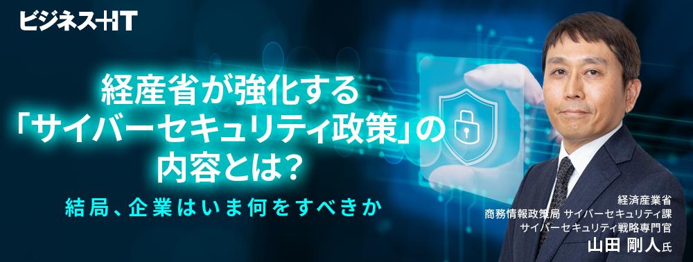 経産省が強化する「サイバーセキュリティ政策」その内容は？結局、企業は何をすべきか