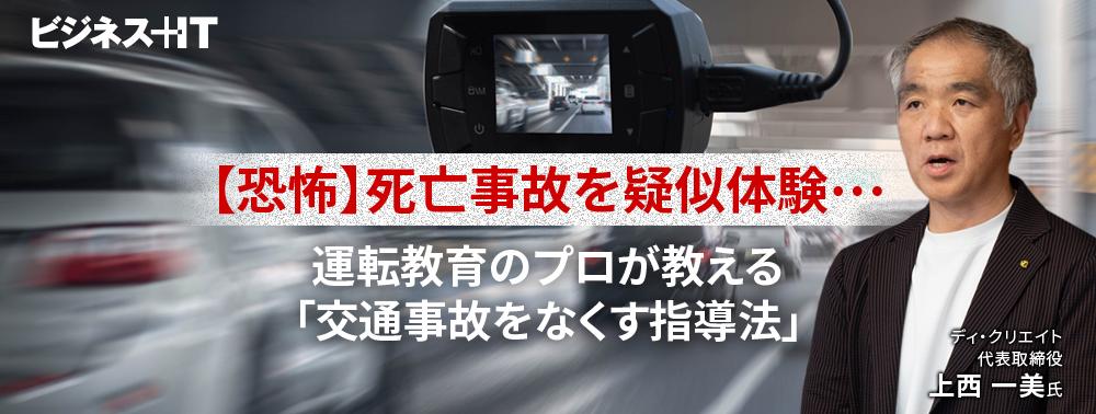 【恐怖】死亡事故を疑似体験……運転教育のプロが教える「交通事故をなくす指導法」