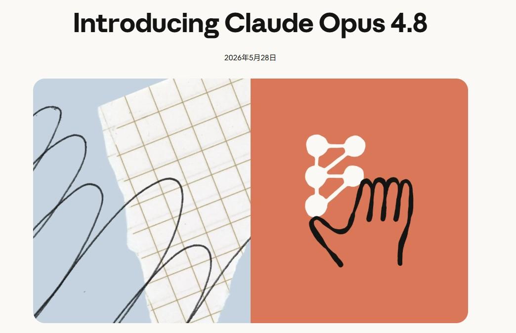 アンソロピック、主力最新モデル「Claude Opus 4.8」をリリース 不確実