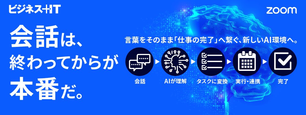 【特集】会話は、終わってからが本番だ。