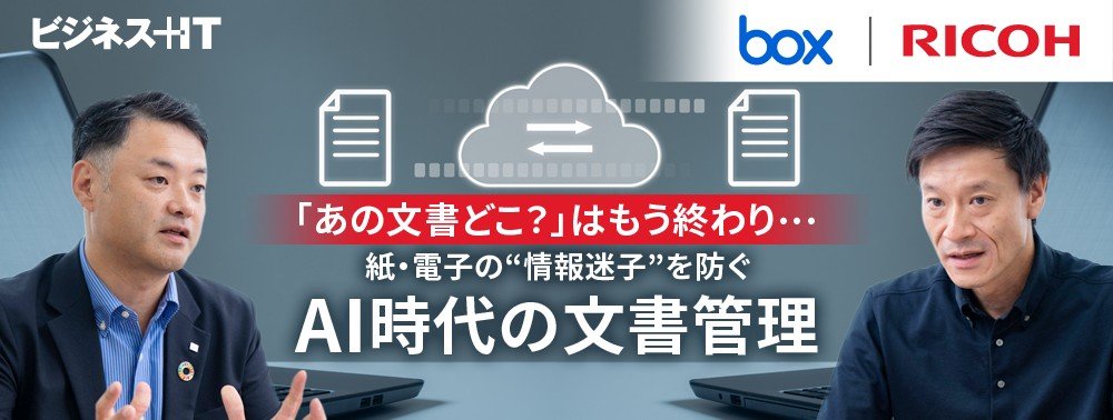 「あの文書どこ？」はもう終わり…紙・電子の“情報迷子”を防ぐ、AI時代の文書管理