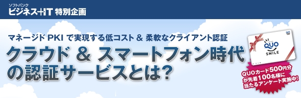 【記事】クラウド＆スマートフォン時代にふさわしい認証サービスとは？