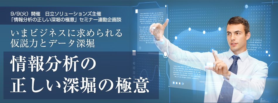 【特別企画】情報分析の深堀の極意