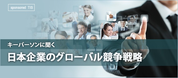特集：日本企業のグローバル競争戦略