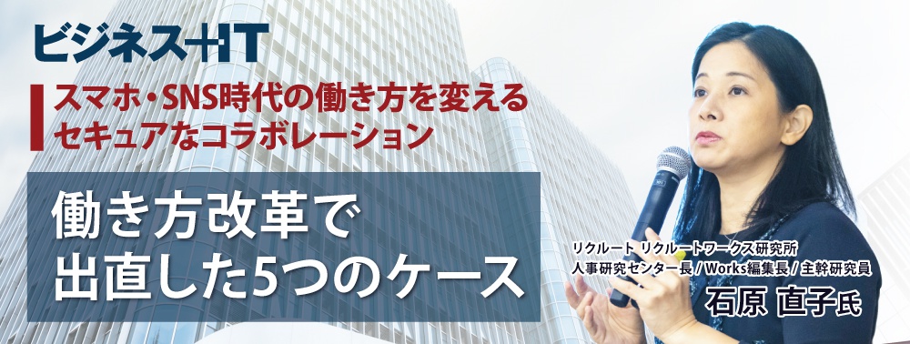 働き方改革は「出直し」のフェーズに！「5つの事例」で立て直し方をマスターせよ