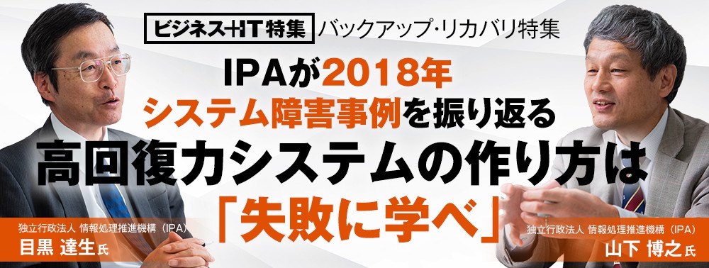 2018年“システム障害事例”を振り返る　高回復システムの作り方は「失敗に学べ」