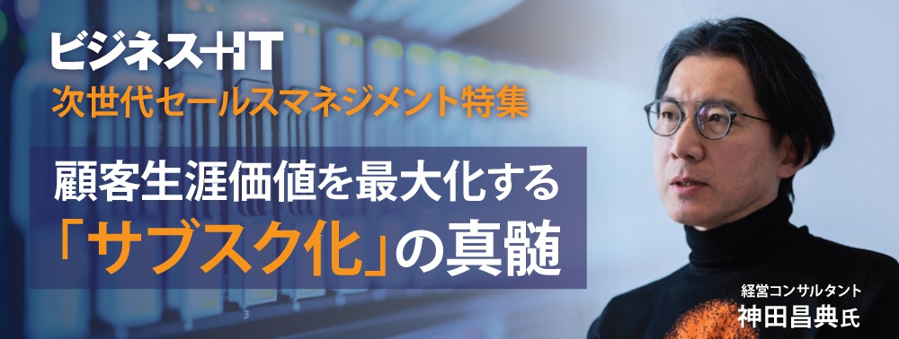 神田昌典氏に聞く、顧客生涯価値を最大化する「サブスク化」の真髄
