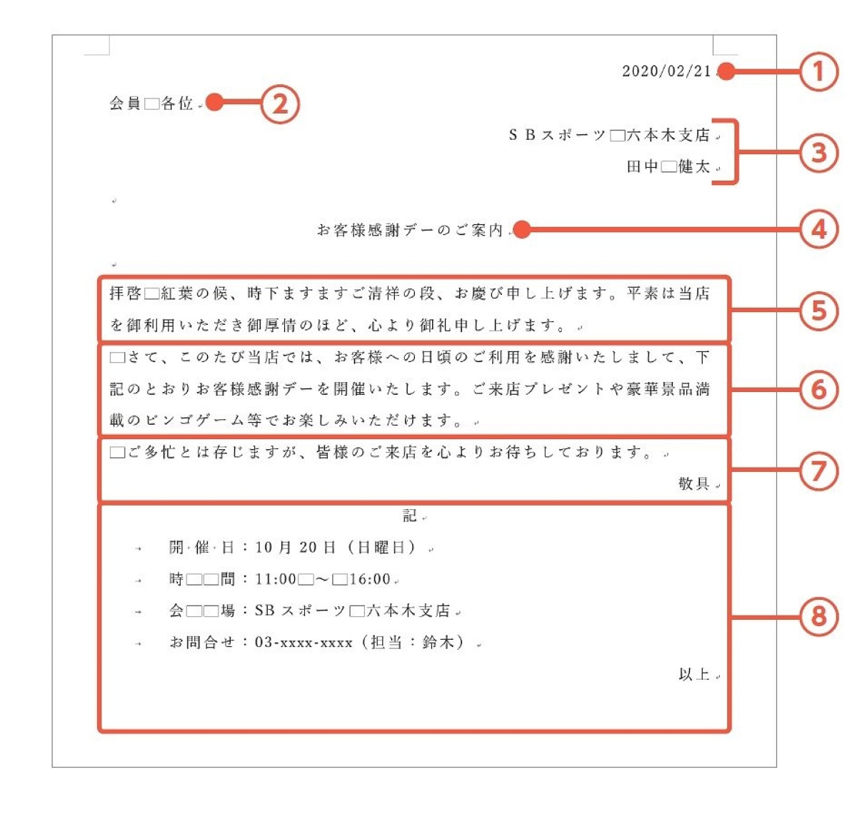 Wordで簡単にビジネス文書を作成する方法、文面サンプルとともに図解