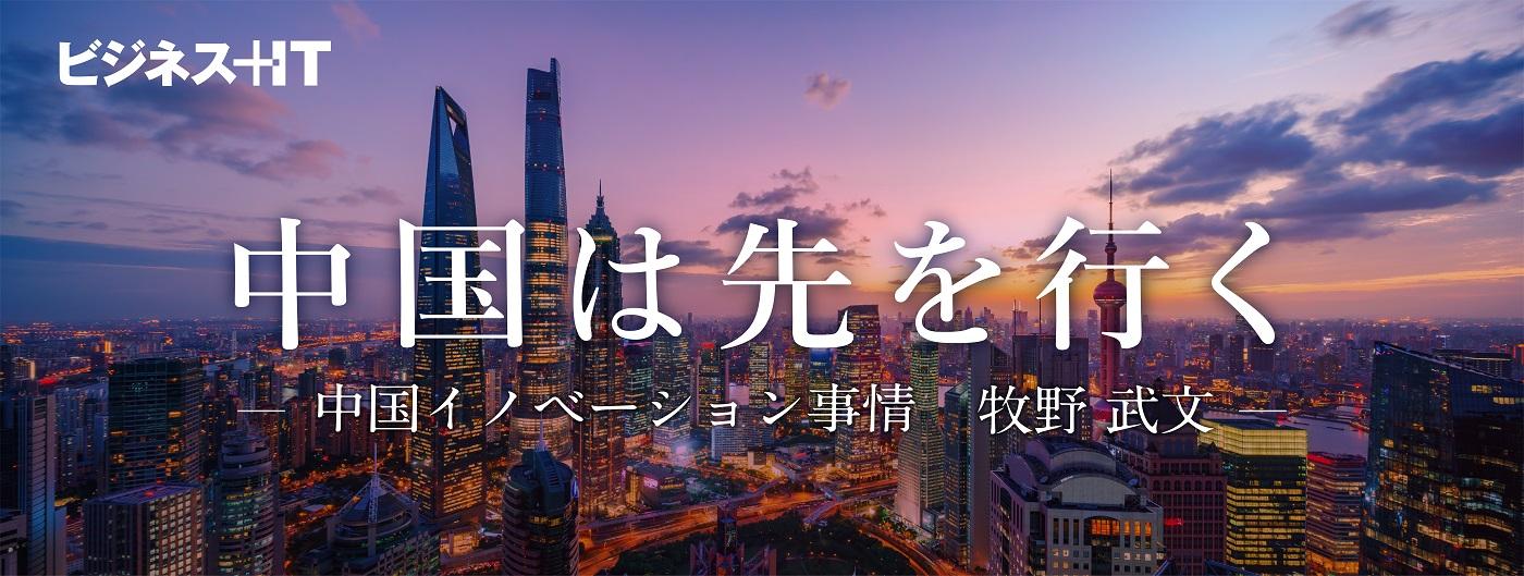 連載：中国イノベーション事情