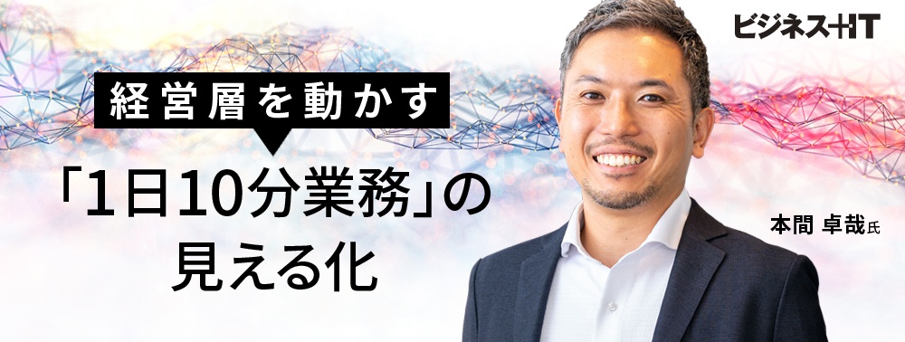 なぜバックオフィスDXは進まない？「1日10分の業務コスト」見える化で経営層を動かせ