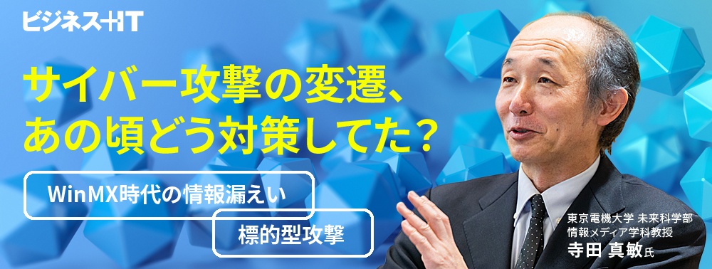 サイバー攻撃の変遷、あの頃どう対策してた？「WinMX時代の情報漏えい」「WannaCry」