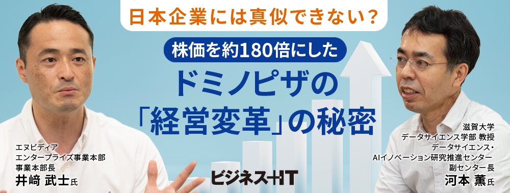 日本企業には真似できない？株価を約180倍にしたドミノピザの「経営変革」の秘密