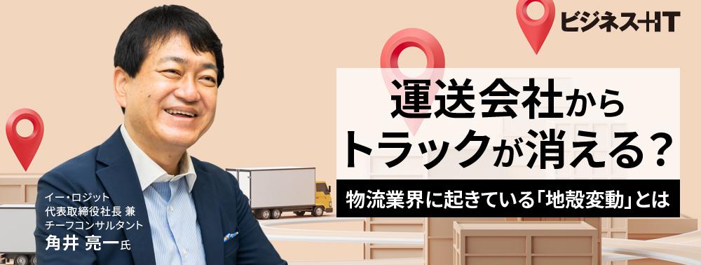 運送会社からトラックが消える日が来る？ 物流業界に起きている「地殻変動」とは