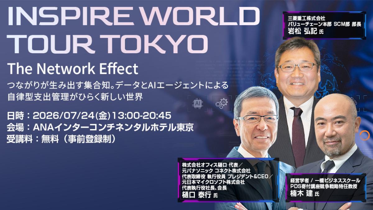 東京都】Coupa Inspire World Tour Tokyo 2026 The Network Effect