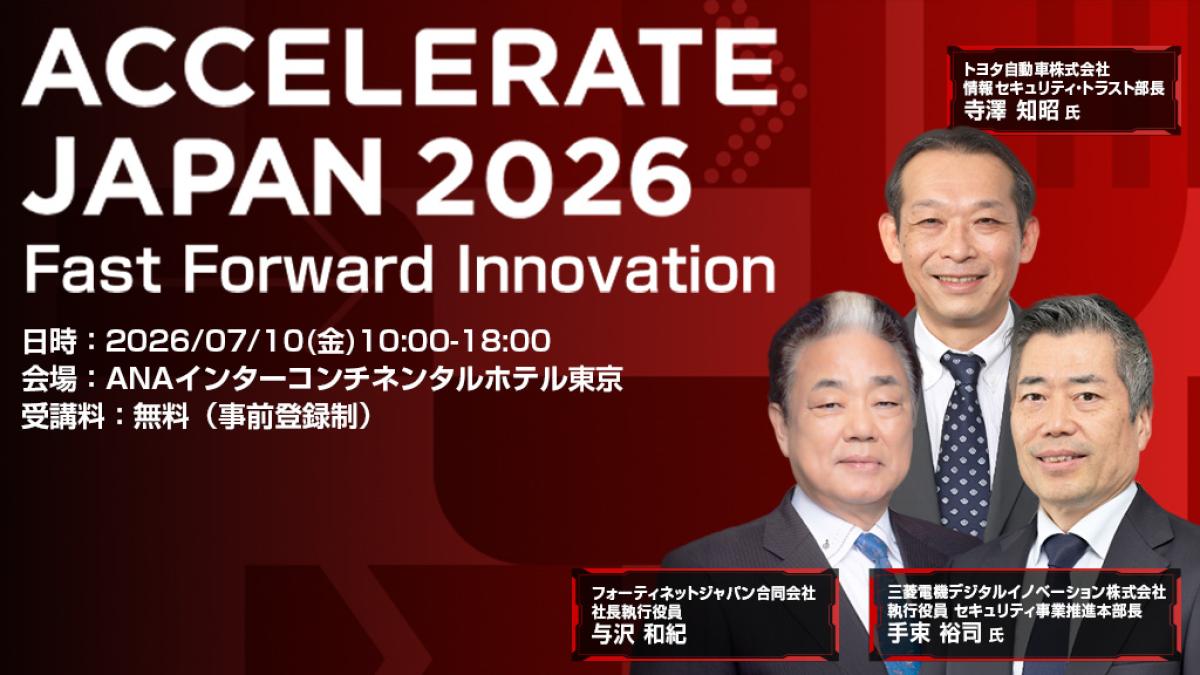 【東京都】ACCELERATE JAPAN 2026 Fast Forward Innovation｜ビジネス+IT