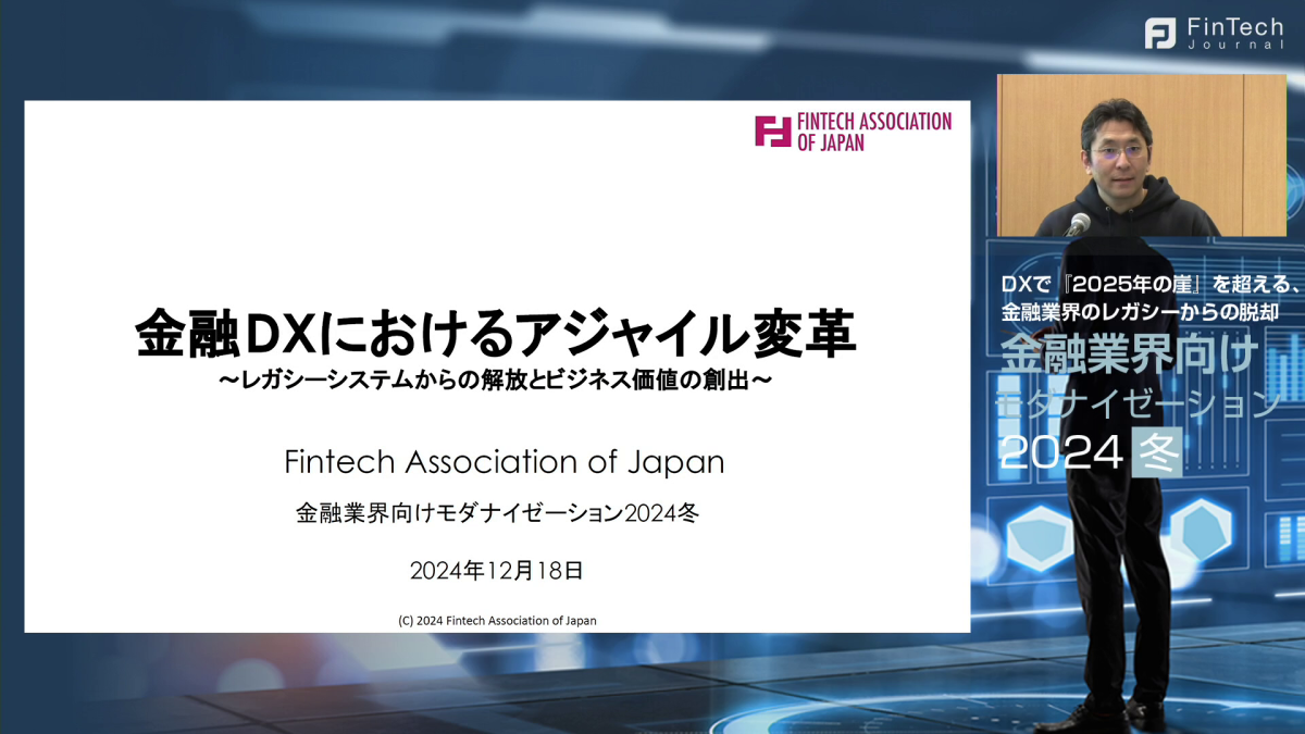 金融DXにおけるアジャイル変革 ～レガシーシステムからの解放と