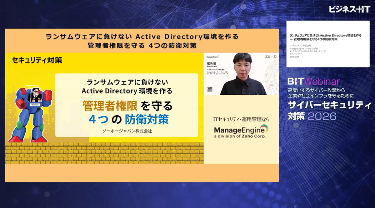 ランサムウェアに負けないActive Directory環境を作る 管理者権限を守る4つの防御対策